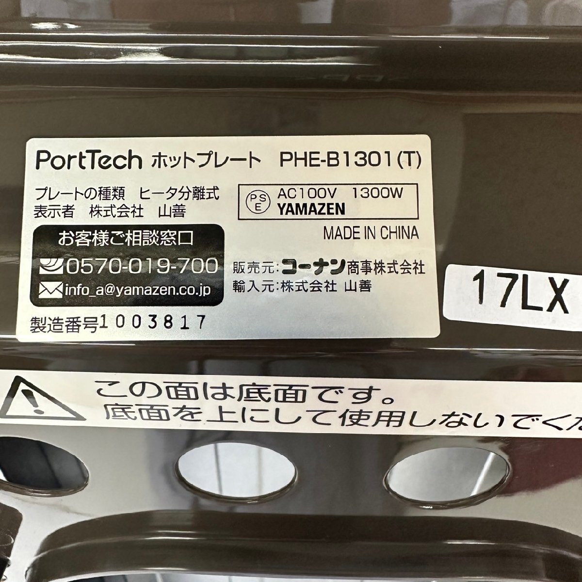 Port Tech 新品未使用ワイドホットプレートPHE-B1301 6027_画像7