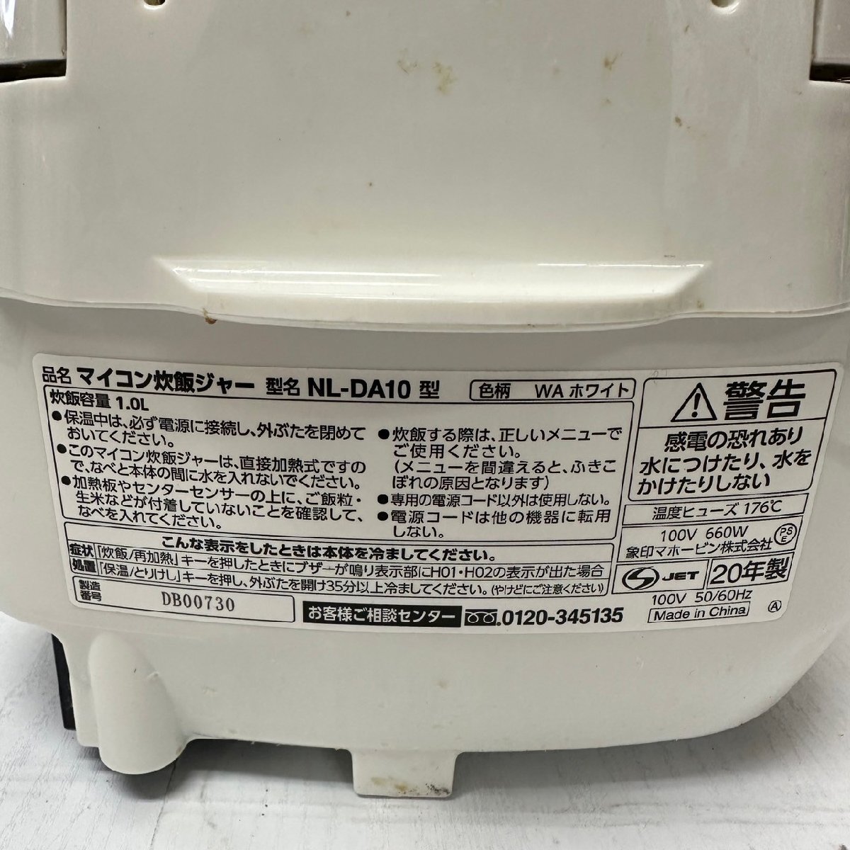 象印 炊飯器 5.5合 マイコン式 極め炊き ホワイト NL-DA10 20年製 5699の画像9