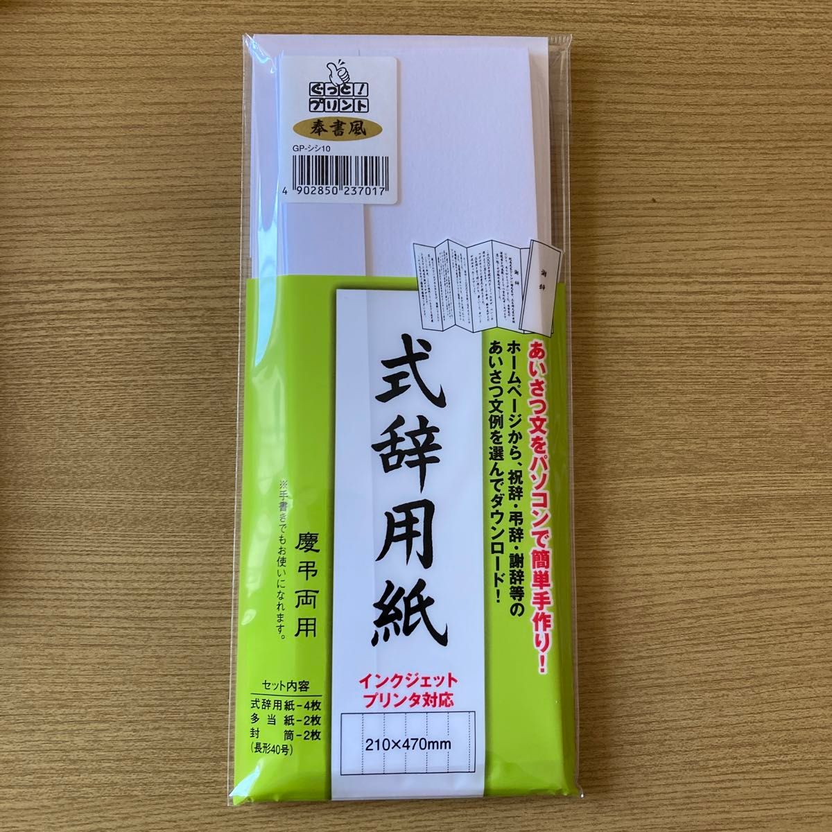 マルアイ 式辞用紙 インクジェットプリンタ対応 奉書風 GP-シシ10