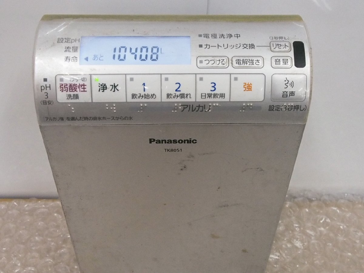 ☆【1K0314-19】 Panasonic パナソニック アルカリイオン整水器 TK8051 100V 現状品_画像2