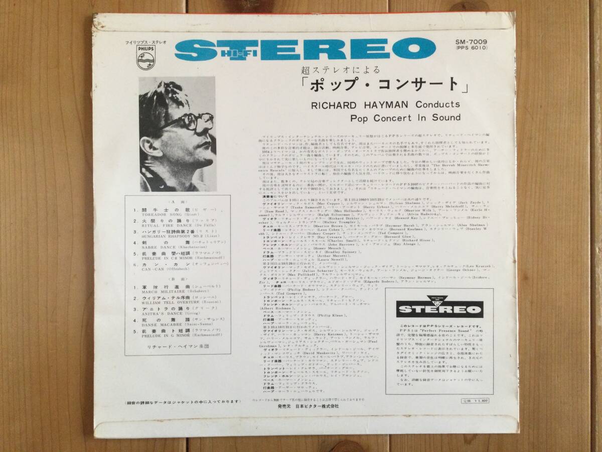 【国内盤LP】リチャード・ヘイマン「ポップ・コンサート」Richard Hayman/Pop Concert In Sound_画像2