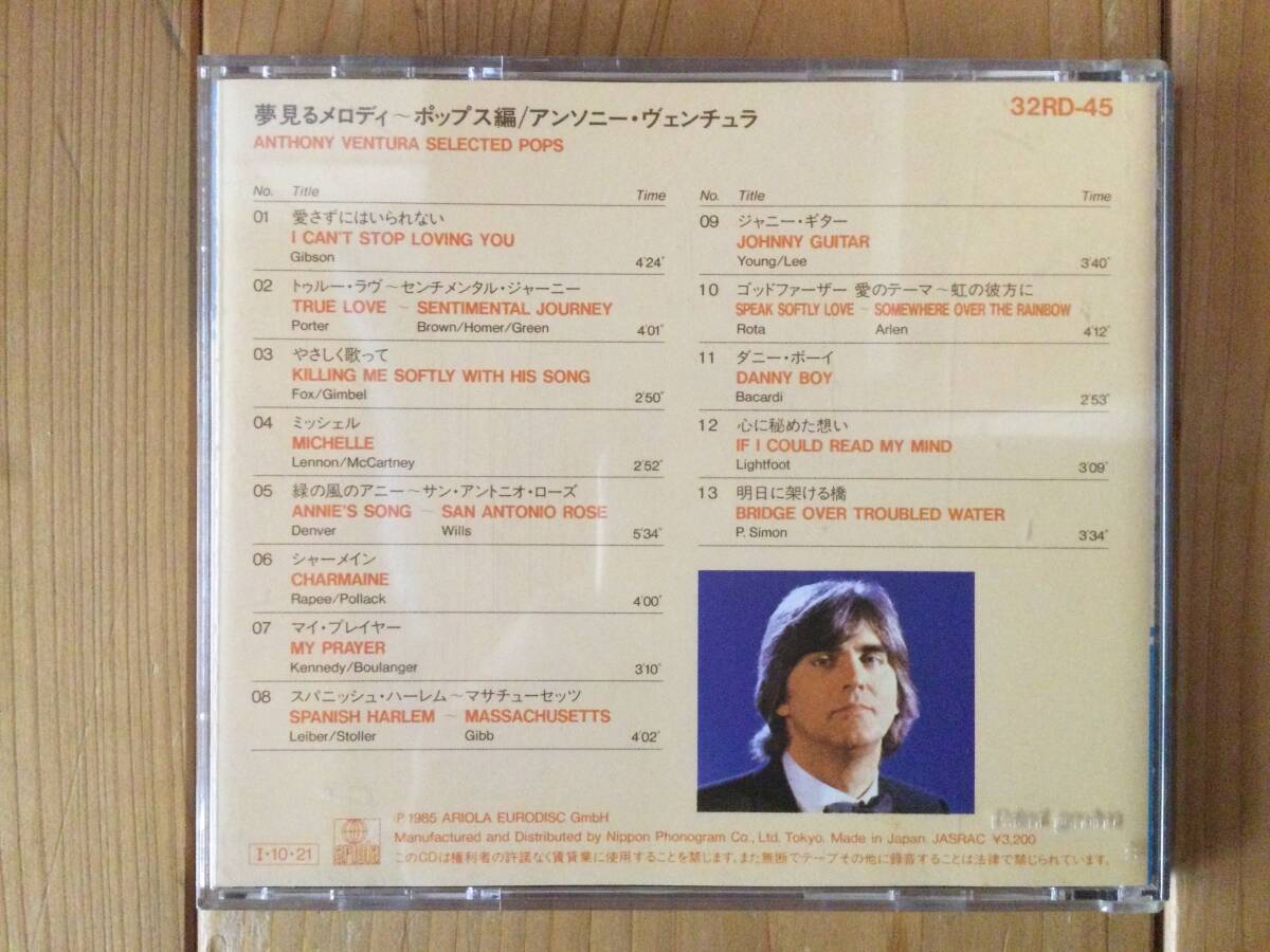 【国内盤CD】アンソニー・ベンチュラー「夢見るメロディー〜ポップス編」Anthony Ventura/Selected Pops_画像2