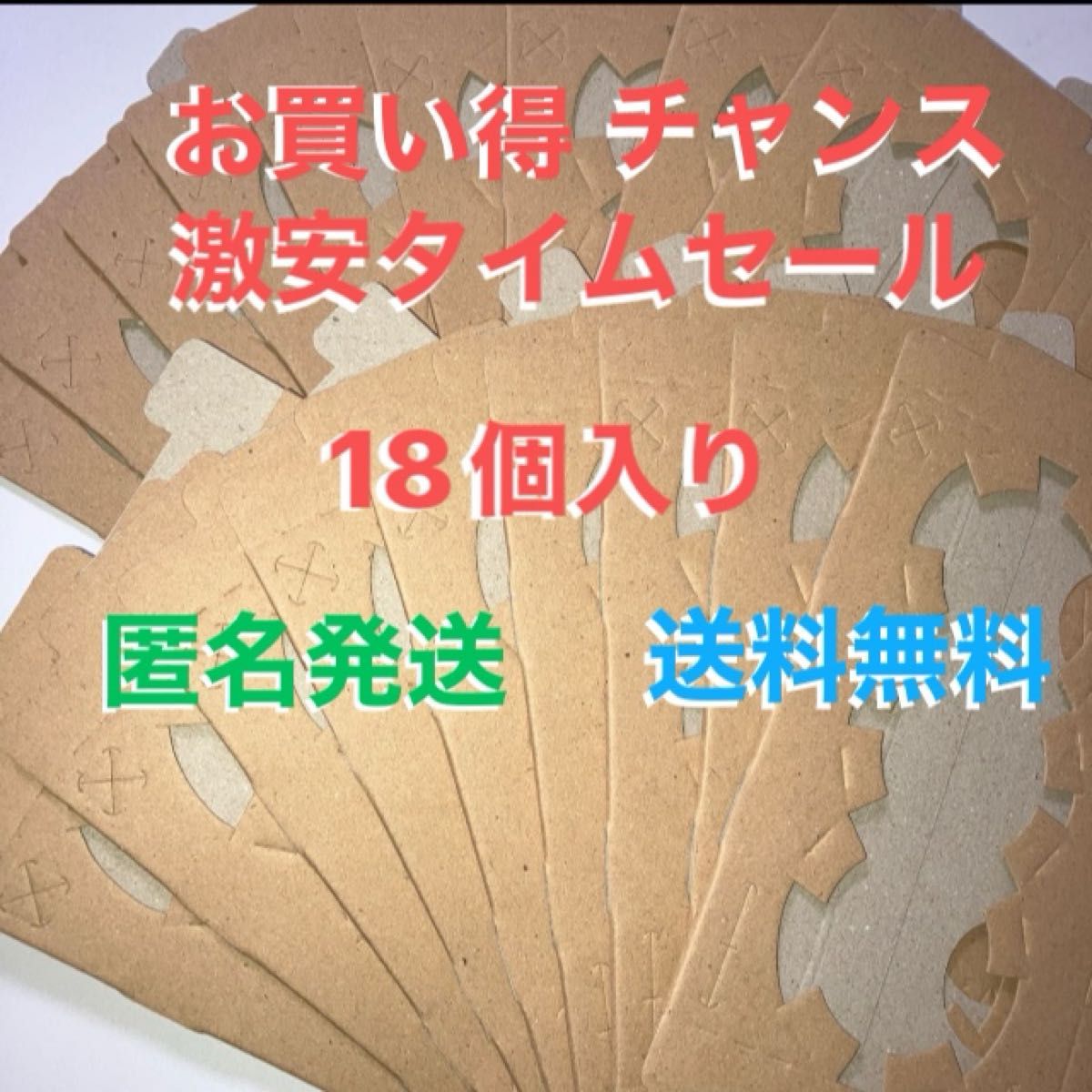 【新品☆未使用品】ドリンクカップホルダー　18個入り　Dカップホルダー　持ち運び　便利　助かる　テイクアウト用品　大特価　お買い得