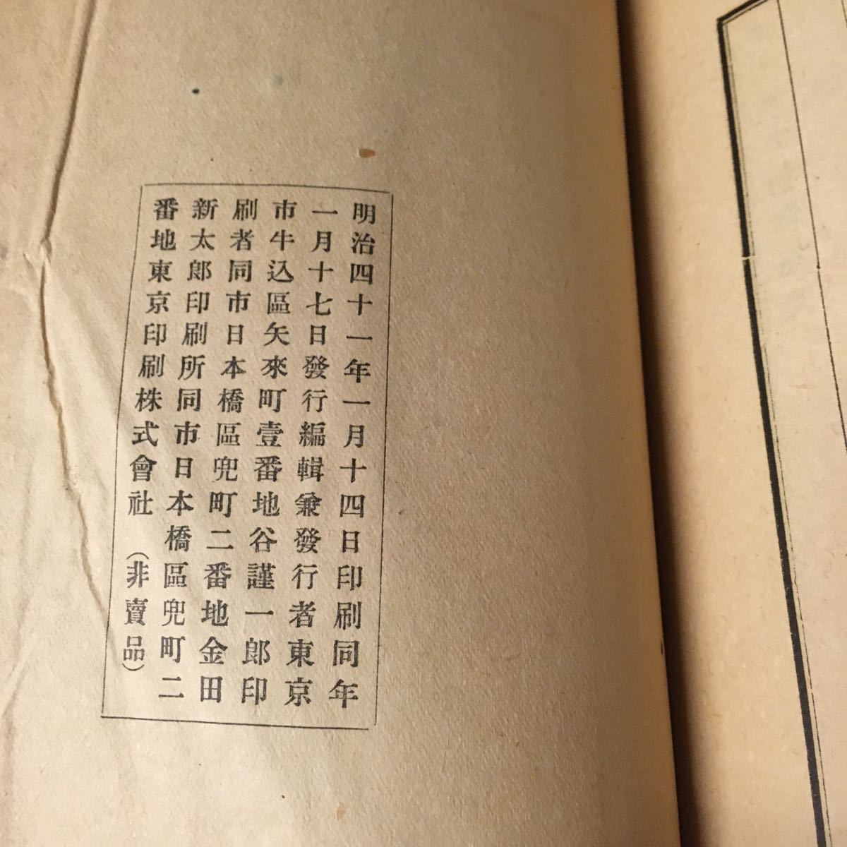 和本　「松鶴遐齢集　上下」　漢詩文集　台湾　明治_画像6