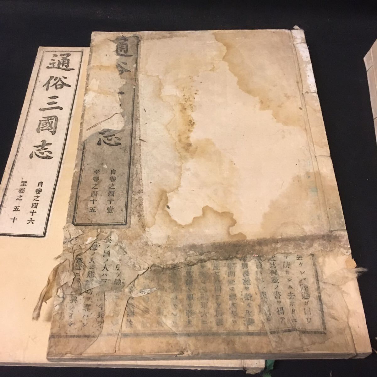 和本　「通俗三国志　全15冊」　明治　中国歴史　古典籍_画像5