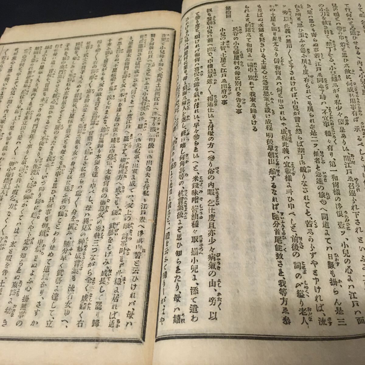 和本 「金毘羅霊験記 民谷坊太郎実伝」 明治 絵入り 古典籍の画像6