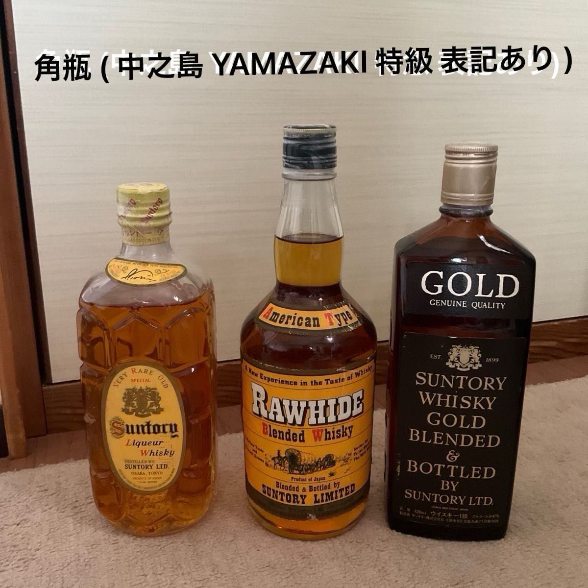 サントリー ウイスキー 古酒  レア！ 角瓶 ( 中之島 ) ローハイド  ゴールド  古酒3本セット