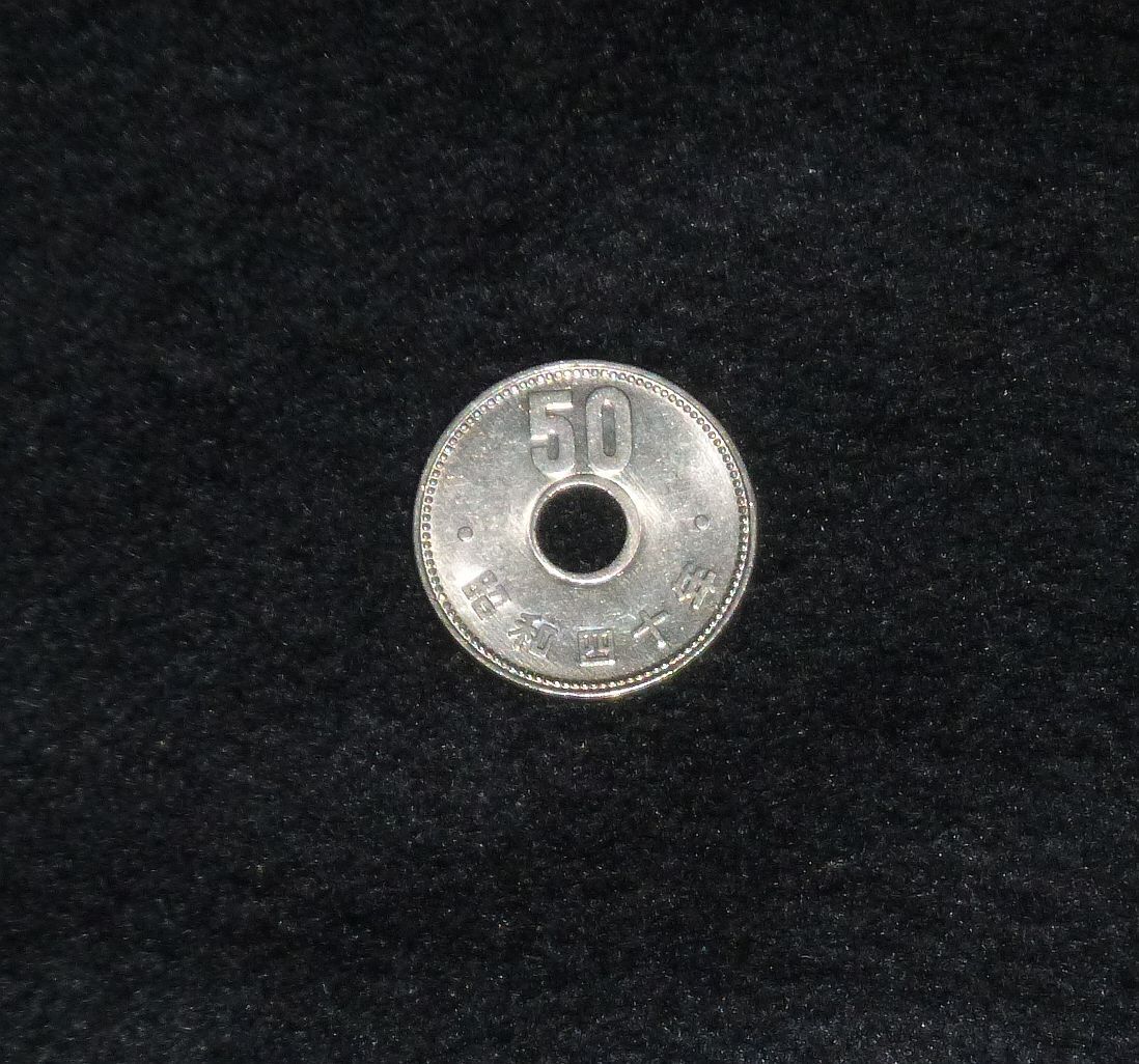 ◆昭和貨幣◆二代目50円硬貨菊穴有り エラーコイン　計2枚_画像5