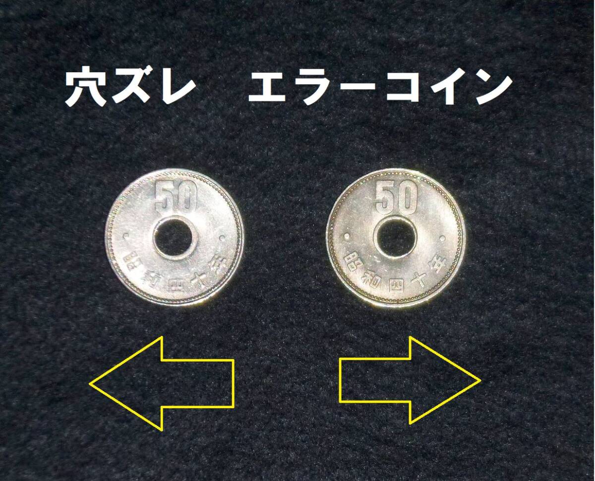 ◆昭和貨幣◆二代目50円硬貨菊穴有り エラーコイン　計2枚_画像1