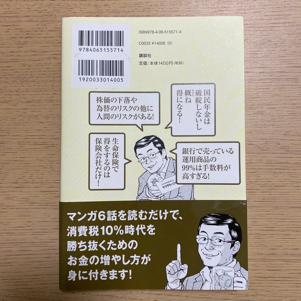 マンガでわかるシンプルで正しいお金の増やし方 （四局ピース） 山崎元／著　飛永宏之／作画