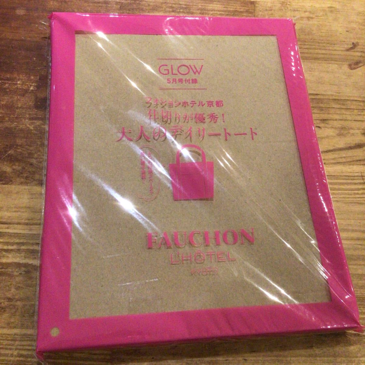 ★グロウ GLOW 5月号付録 FAUCHON フォションホテル京都 大人のデイリートート 新品未開封 送料無料★_画像4