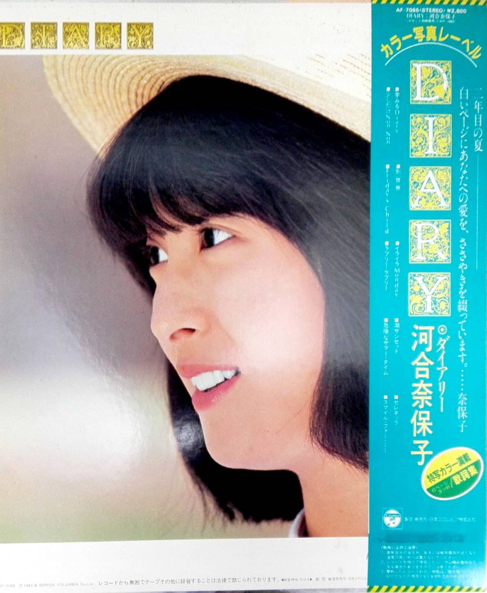 ヤフオク 2778 lp盤 河合奈保子 ダイアリー 帯付 美 ヤフオク 2778 lp盤 河合奈保子 ダイアリー 帯付 美