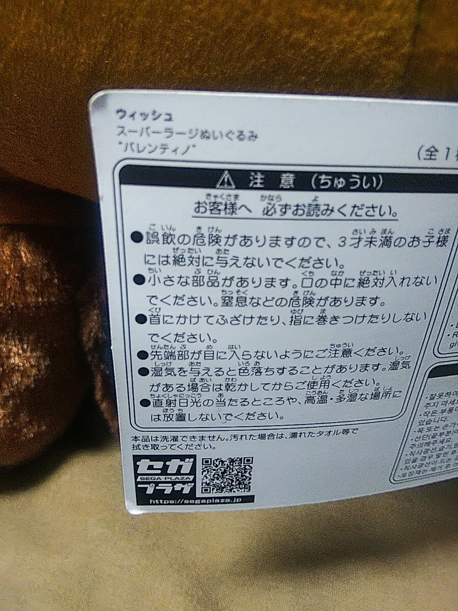  ディズニー ウィッシュ スパーラージ ぬいぐるみ バレンティノ 【ゲームセンターの景品】大きさは約 50cm×35cm×25cm _画像8