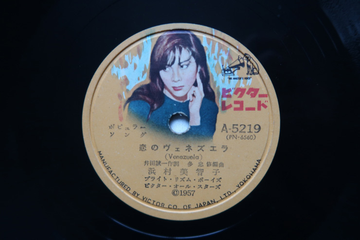 SP盤『バナナ・ボート/恋のヴェネズエラ　浜村美智子』_画像3