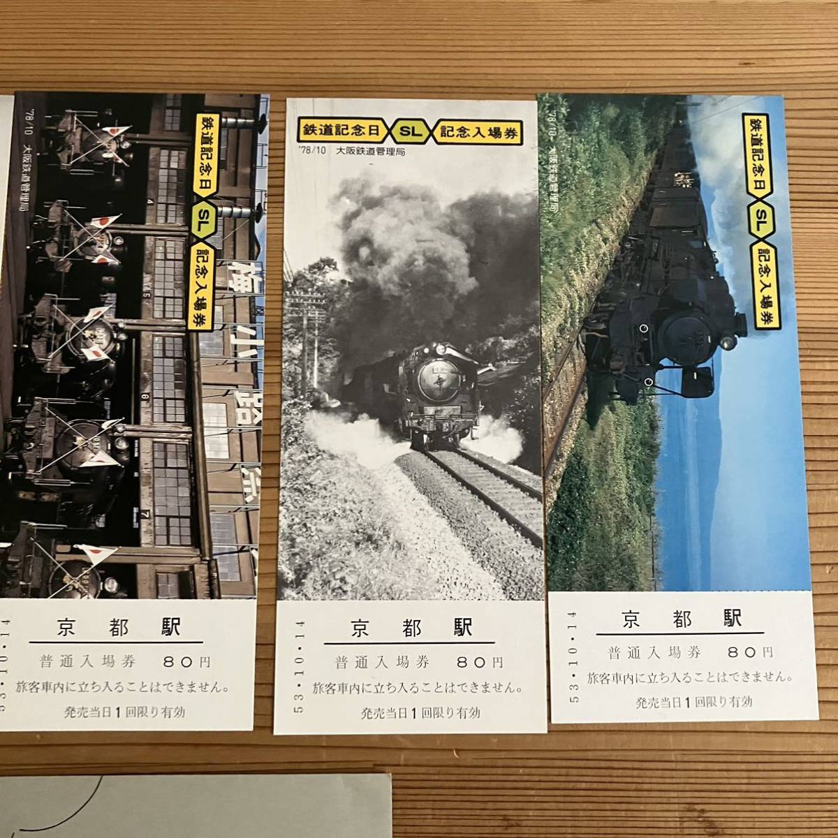 記念乗車券 記念入場券 セット 昭和60年わかとり国体 米子駅 1000円区間、1978年 鉄道記念日SL記念入場券5枚 京都駅 当時物 日本国有鉄道_画像9