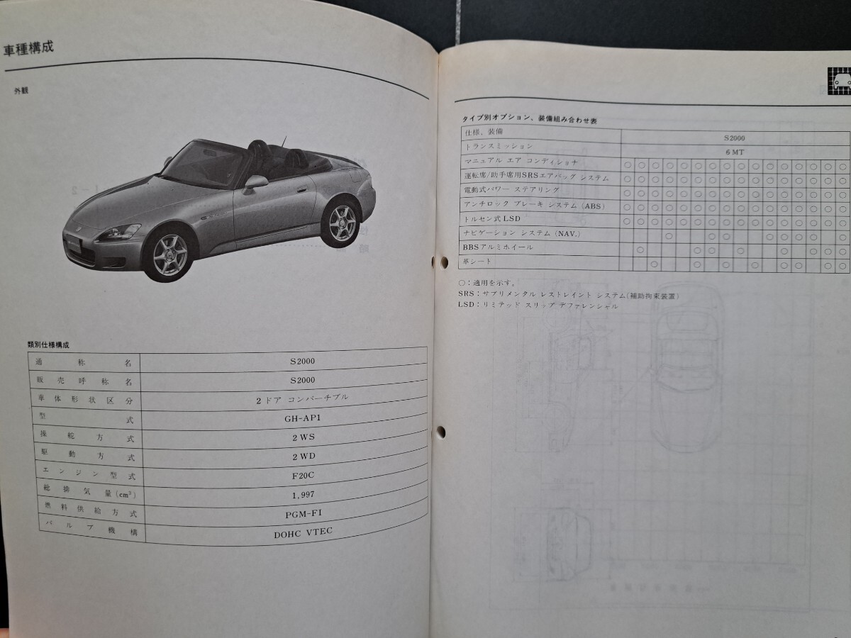 ホンダ　S2000　サービスマニュアル　構造編　99-4　　　　GH-AP1型(1000001～)_画像4