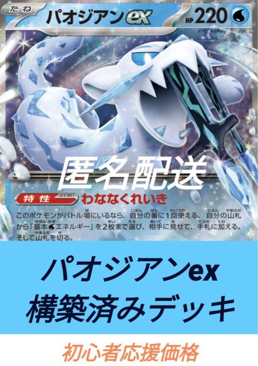 初心者応援価格】パオジアンex構築済みデッキ(オリジンパルキア 初心者応援価格】パオジアンex構築済みデッキ(オリジンパルキア