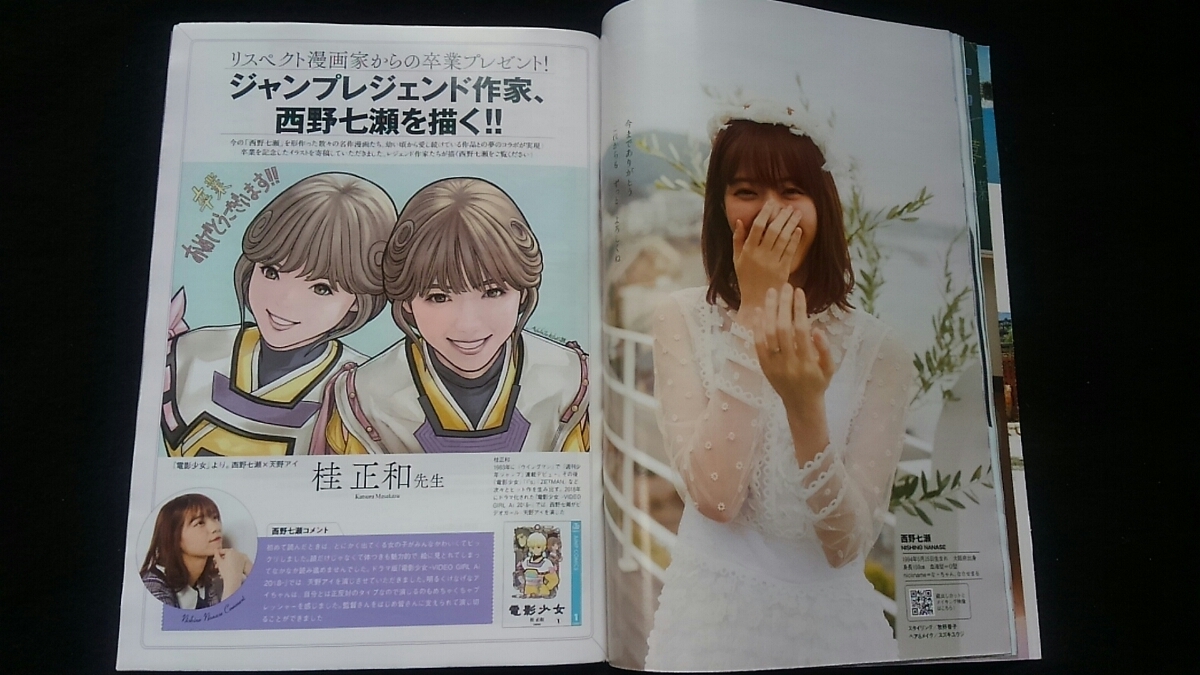 ヤフオク 乃木坂46 プレイボーイ 西野七瀬 白石麻衣 桂正 ヤフオク 乃木坂46 プレイボーイ 西野七瀬 白石麻衣 桂正