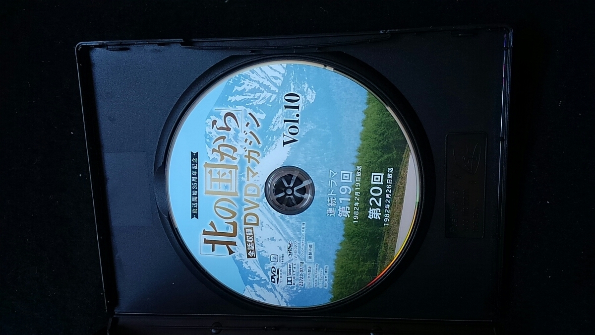 北の国から DVDマガジン VOL.10 田中邦衛 吉岡秀隆 中嶋朋子 北の国から DVDマガジン VOL.10 田中邦衛 吉岡秀隆 中嶋朋子