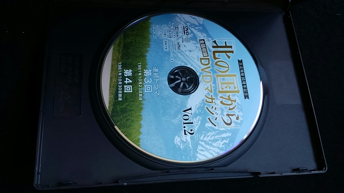 北の国から DVDマガジン VOL.2 ドラマ 田中邦衛 吉岡秀隆 中嶋 北の国から DVDマガジン VOL.2 ドラマ 田中邦衛 吉岡秀隆 中嶋