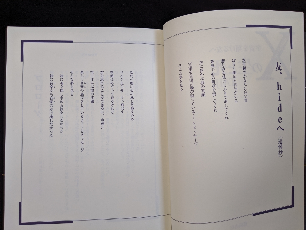 宇宙を翔ける友へ　Xの生と死　TAIJI　新たな衝撃　CD付き　生い立ち　バンド結成　解散　幻の未発表曲　Jungle　即決　絶版　hide YOSHIKI_画像4