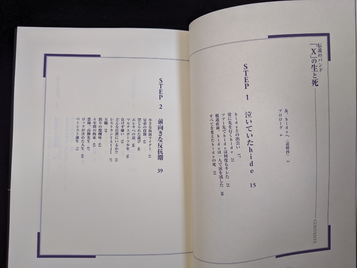 宇宙を翔ける友へ　Xの生と死　TAIJI　新たな衝撃　CD付き　生い立ち　バンド結成　解散　幻の未発表曲　Jungle　即決　絶版　hide YOSHIKI_画像5