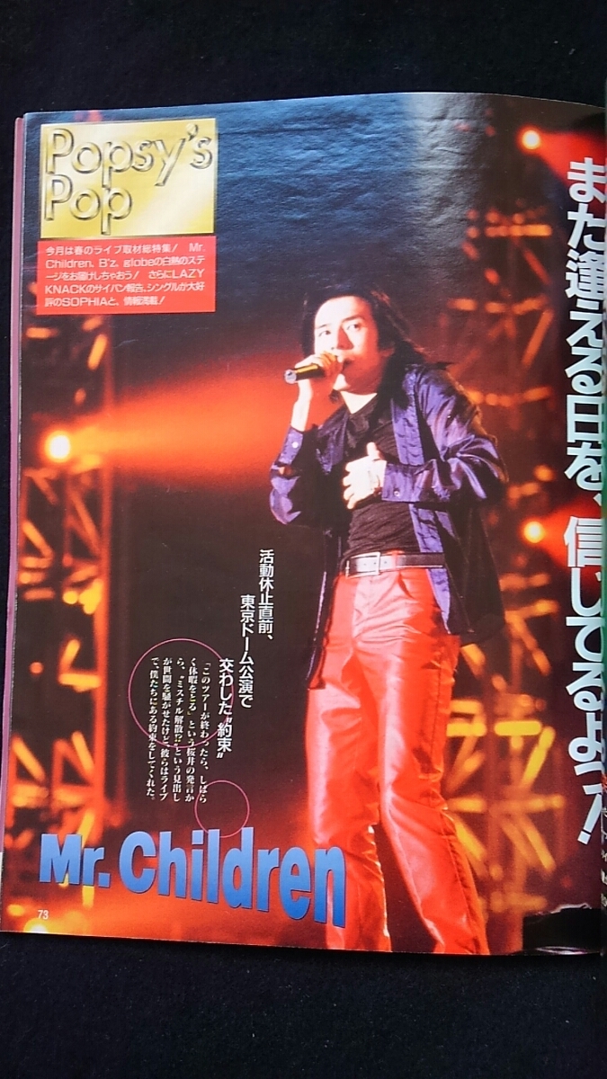 Myojo 1997年6月号 V6 TOKIO　KinKi Kids　SMAP　安室奈美恵　Mr.Children　globe　B'z　シャ乱Q 香取慎吾　木村拓哉　中居正広　滝沢秀明_画像9