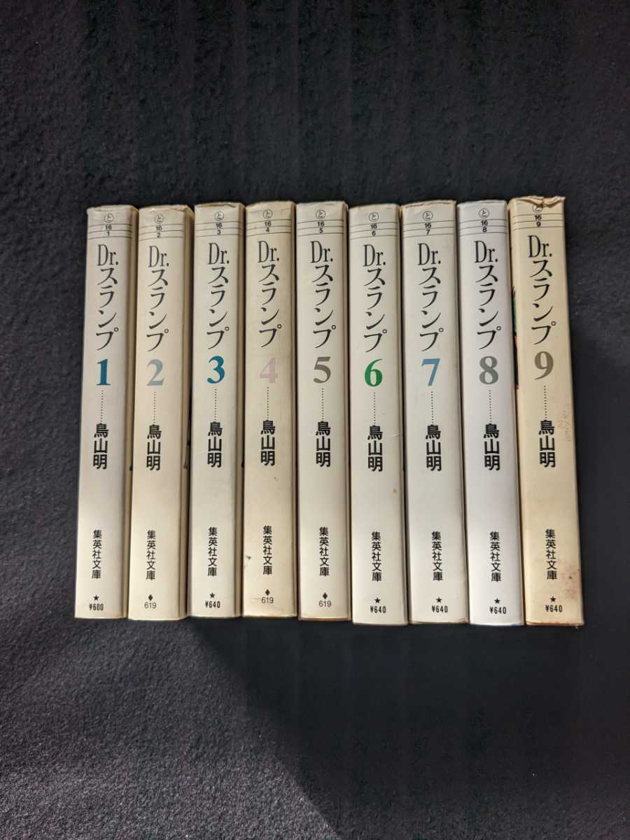 Dr.スランプ　ドクタースランプ　アラレちゃん　文庫本　1　2 3 4　5 6 7 8 9巻 全巻セット 鳥山明 ポストカード　少年ジャンプ 初版本_画像10