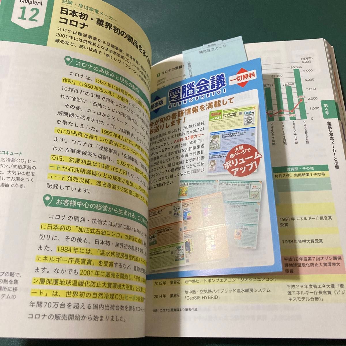 家電業界のしくみと仕事がこれ１冊でしっかりわかる教科書 （図解即戦力：オールカラーの豊富な図解と丁寧な解説でわかりやすい！）