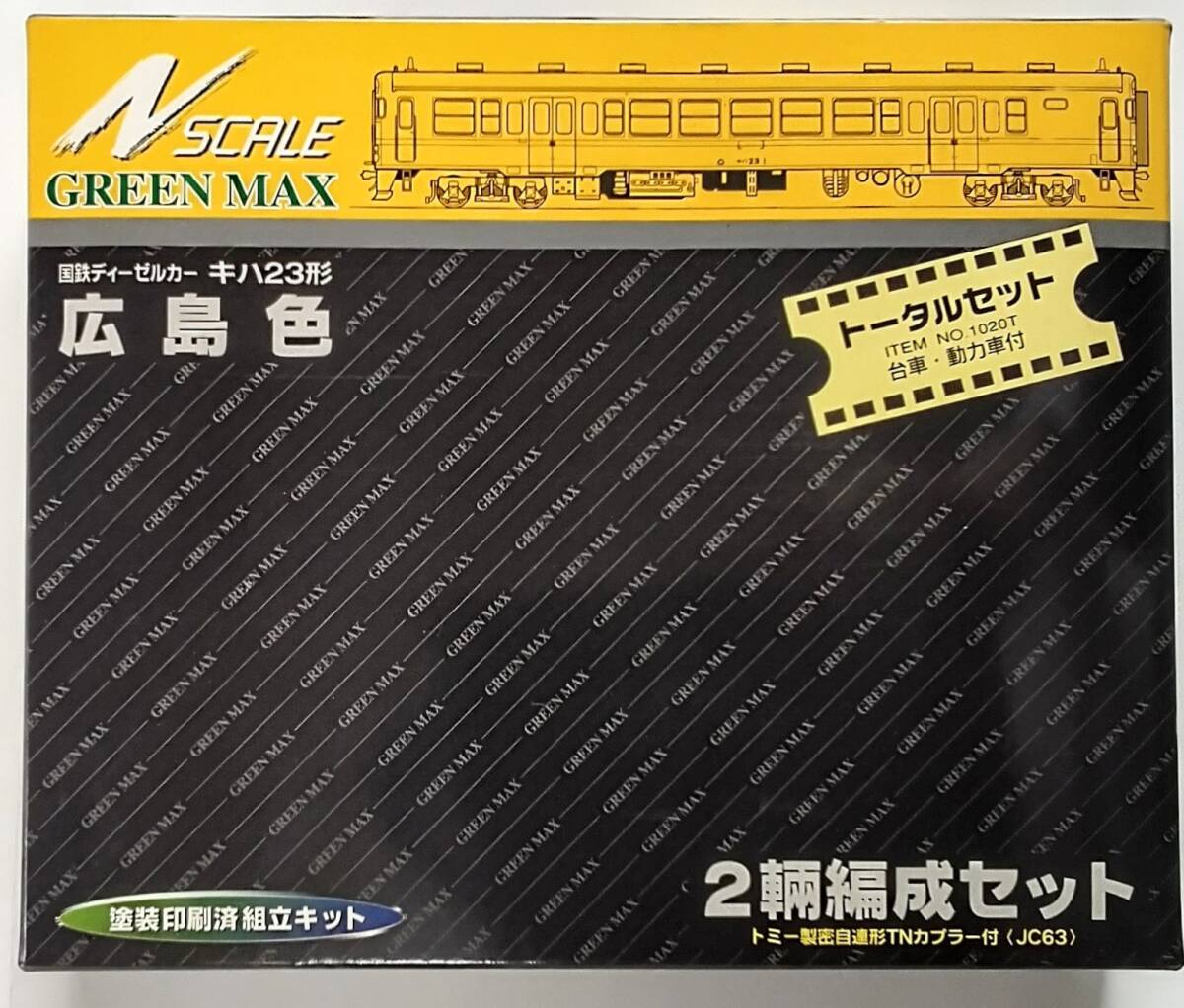 グリーンマックス　　キハ２３ 広島色 2両編成セット　未組立品_画像1