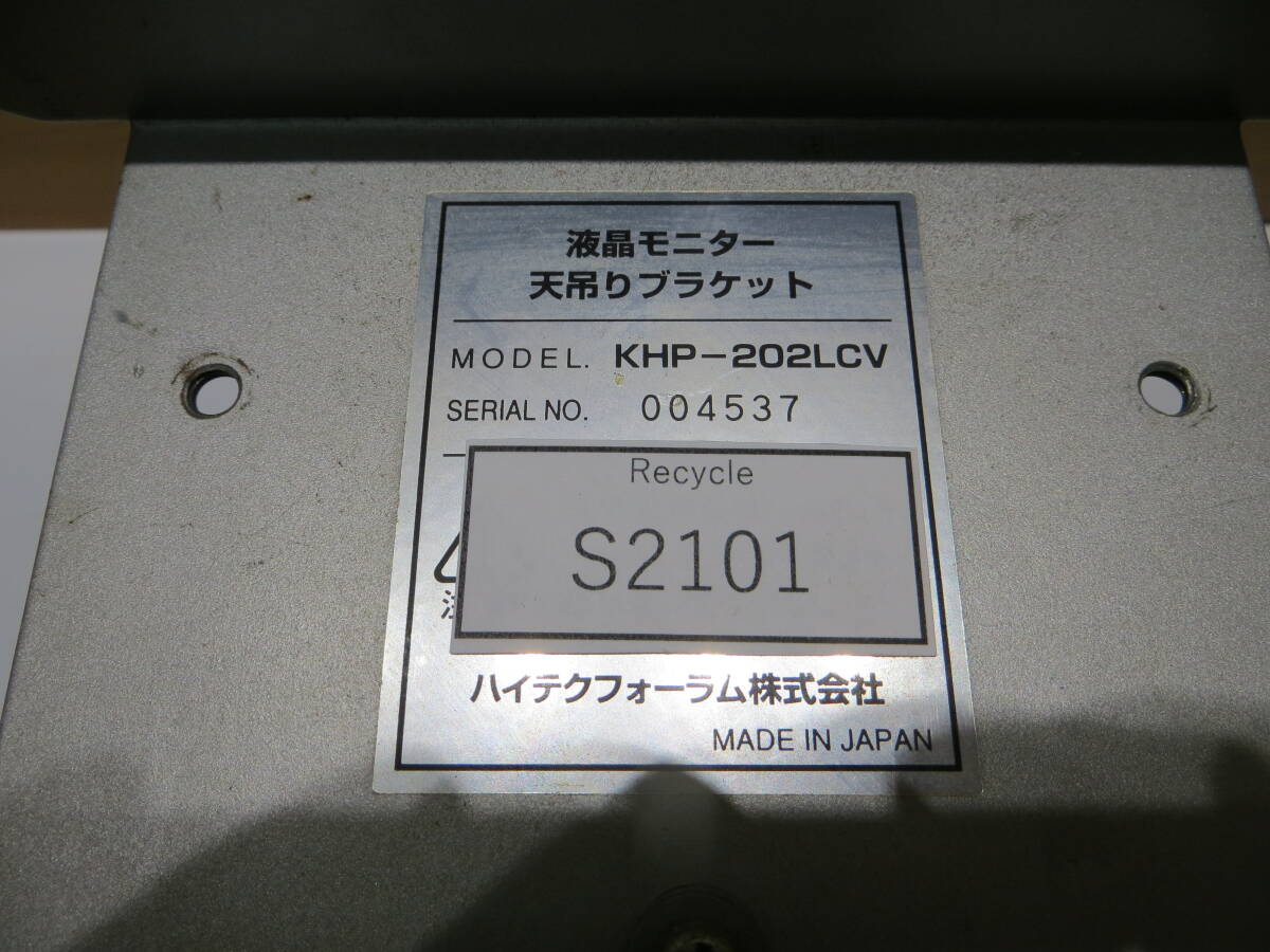 *S2101* 液晶モニター用 天吊り ブラケット* KHP-202LCV *13-24インチ対応 .動作確認済み品中古#*_画像4