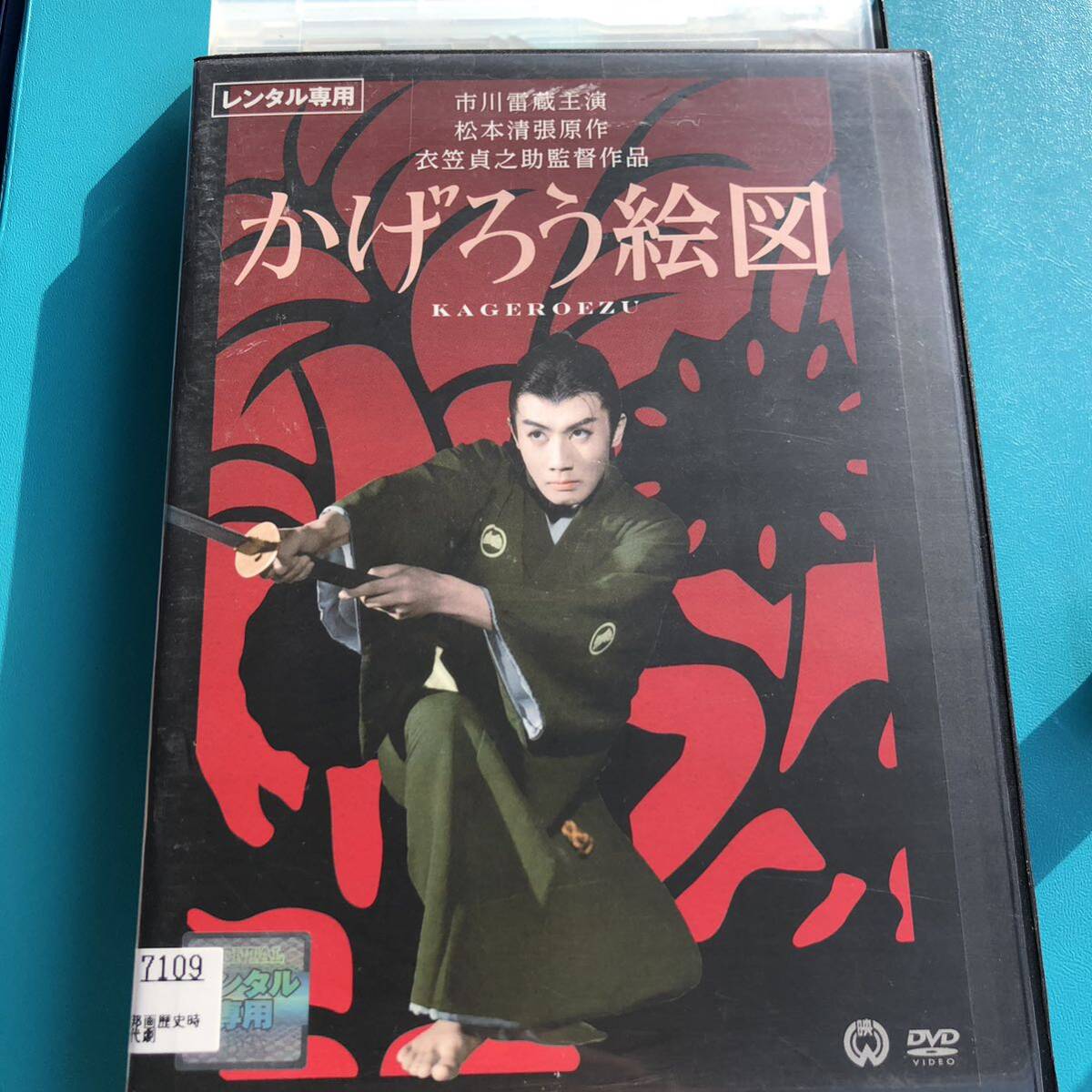 かげろう絵図('59大映京都) DVD