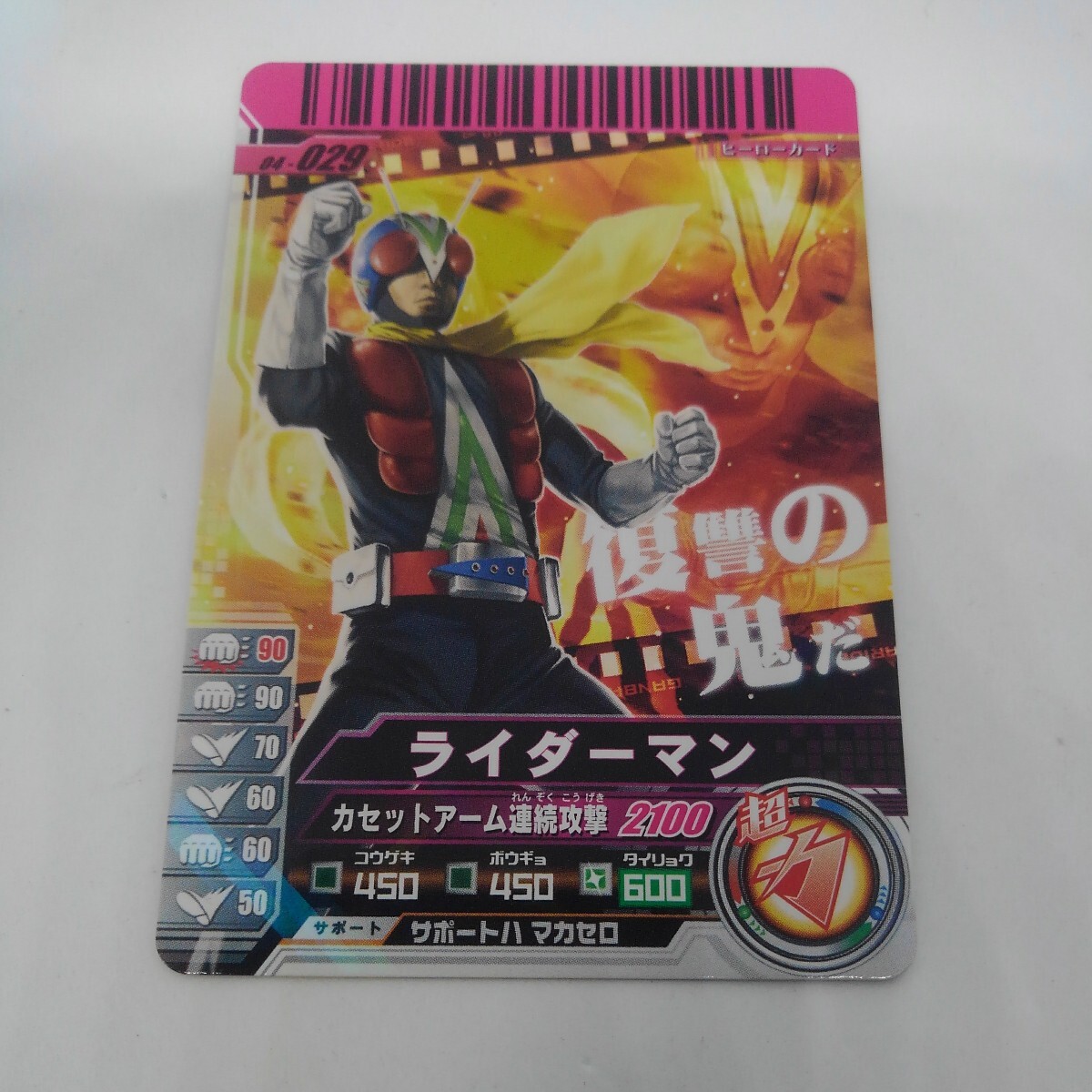  Ganbaride Kamen Rider man 04-029