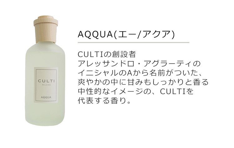 新品 未使用品 1円スタート CULTI クルティ デュフューザー フレグランス AQQUA エーアクア 250ml_画像2