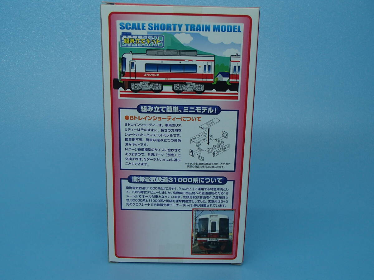 B Train Shorty - southern sea electric railroad 31000 series 2 both set 