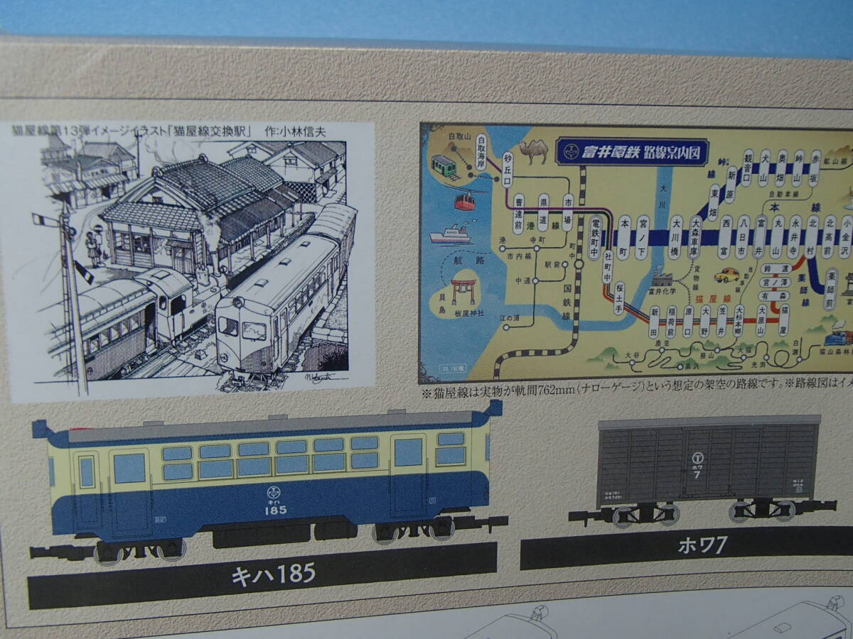 鉄道コレクション ナローゲージ80 富井電鉄 猫屋線 キハ185 新塗装・ホワ7　2両セット_画像3