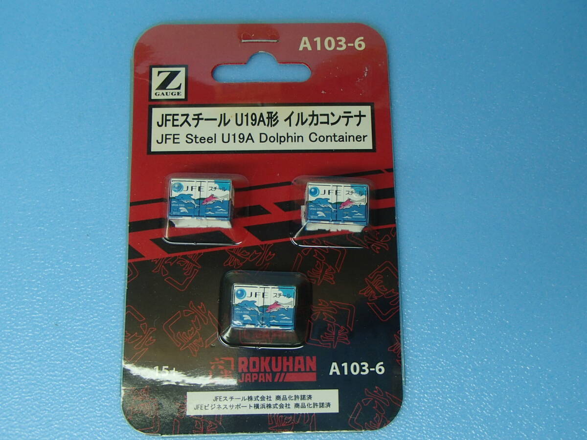 ロクハン Zゲージ A103-6　JFE U19A イルカコンテナ　(3個入り)_画像1