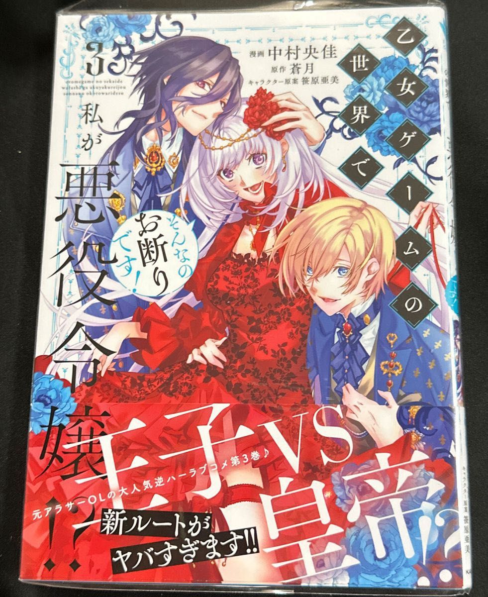 乙女ゲームの世界で私が悪役令嬢！？そんなのお断りです！1巻～４巻セット 