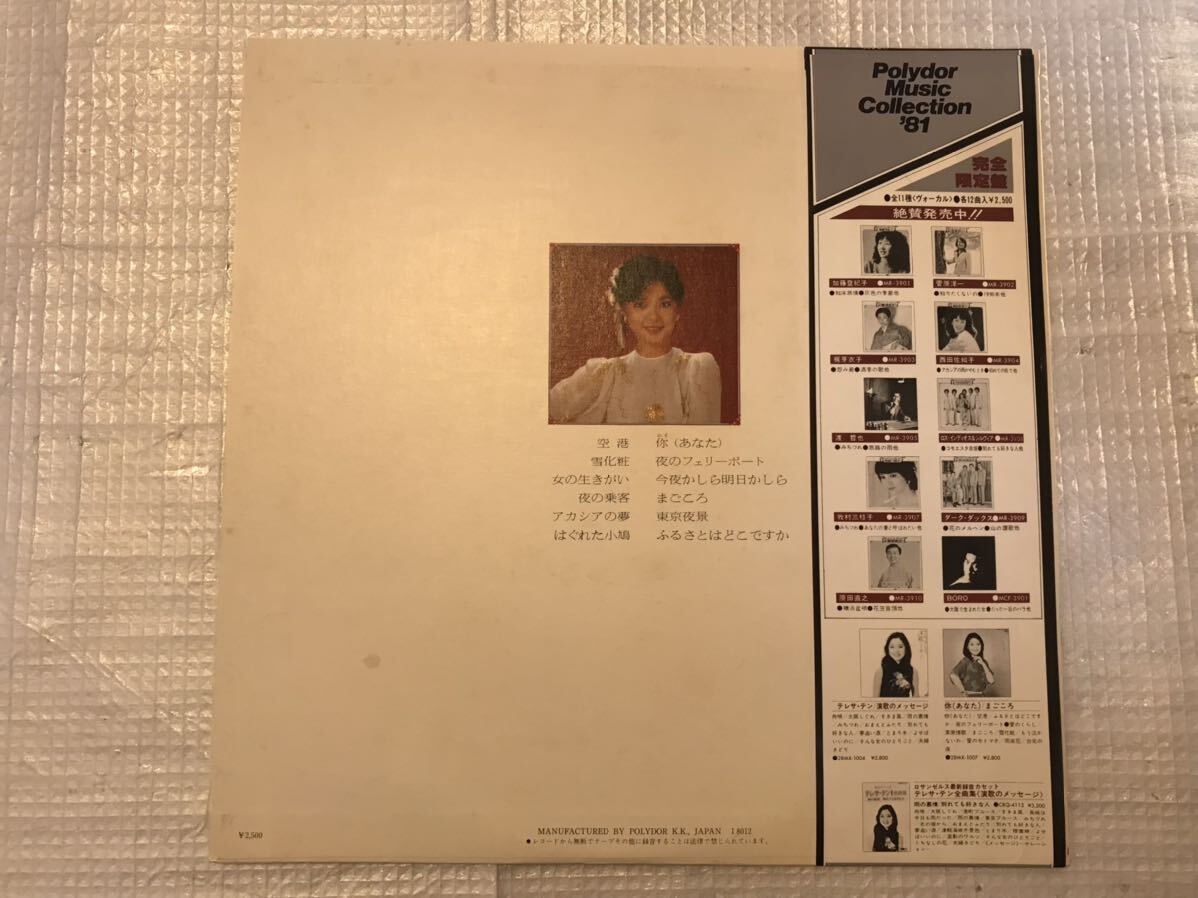 テレサ・テン「BEST&BEST」帯付きLP / MR 3908の画像4