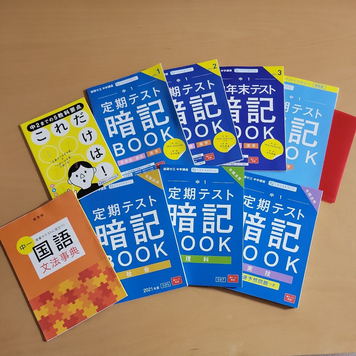 進研ゼミ中学講座　中学1年生　定期テスト暗記BOOK_画像1