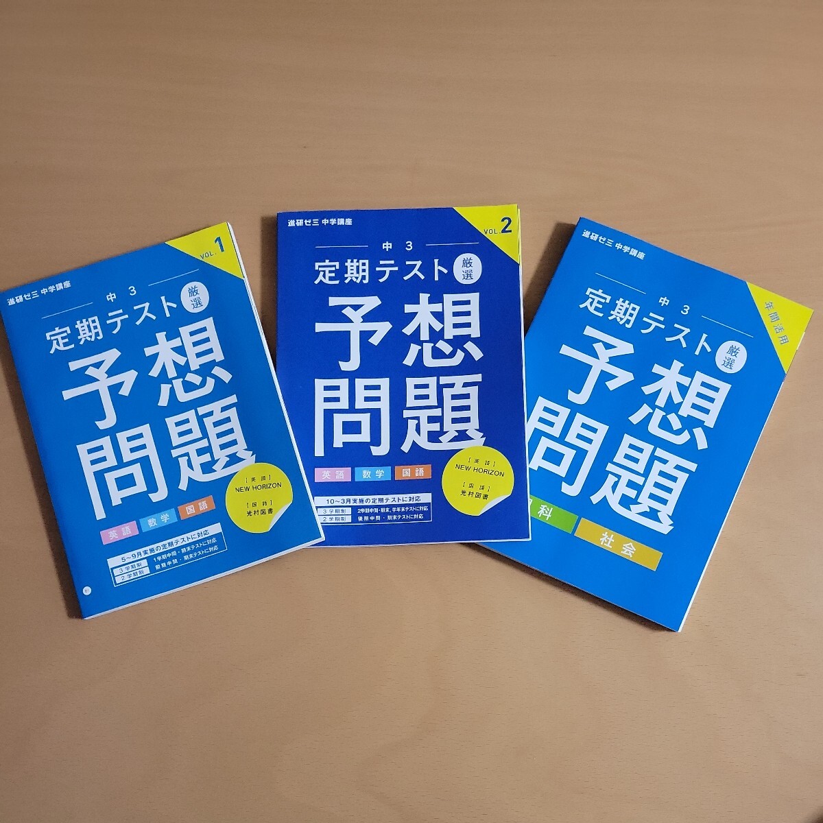 進研ゼミ中学講座　中学3年生　定期テスト予想問題_画像1