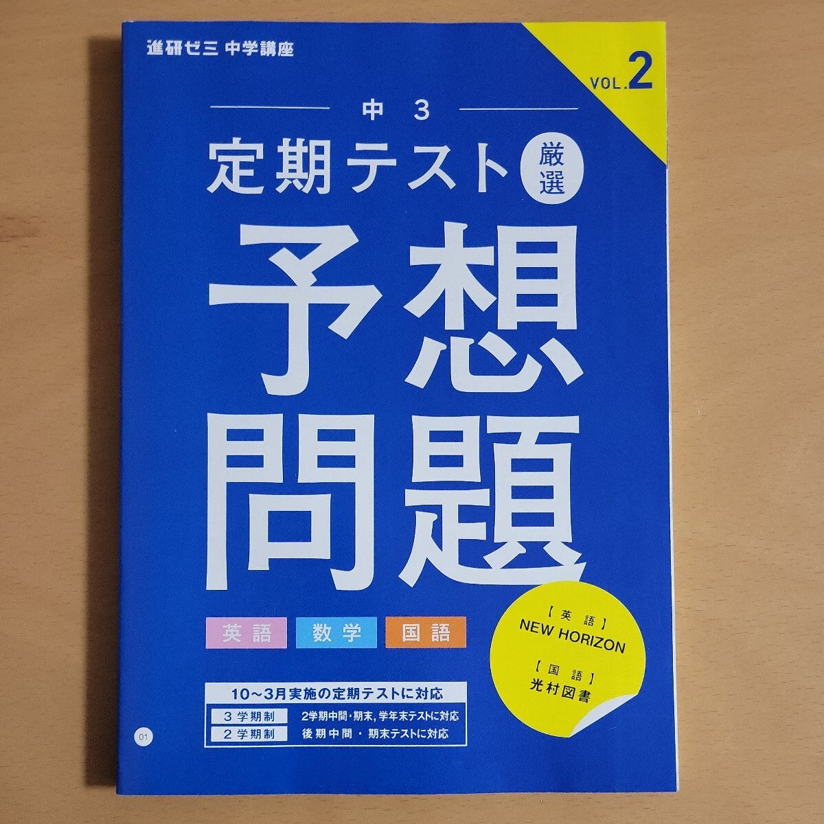 進研ゼミ中学講座　中学3年生　定期テスト予想問題_画像4