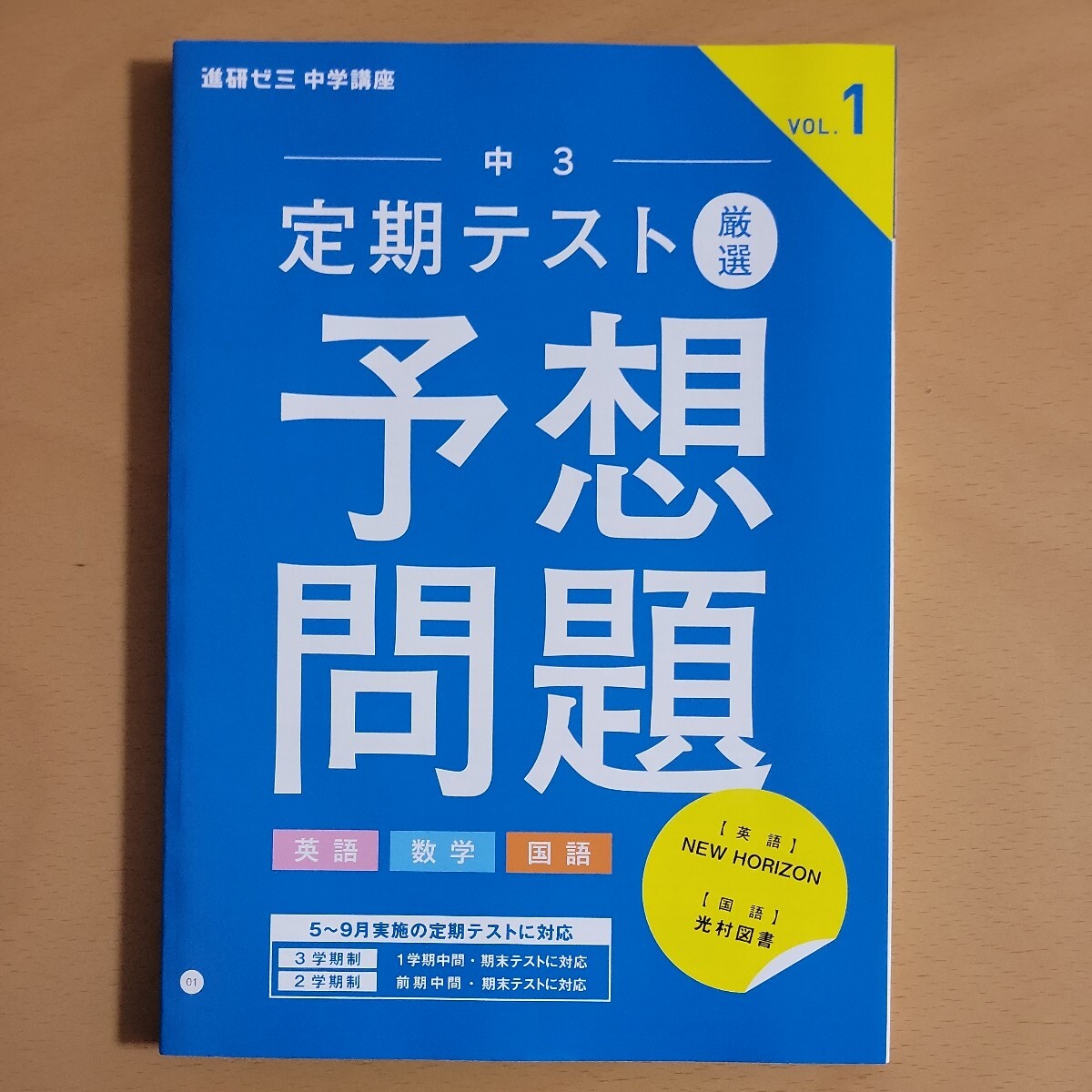 進研ゼミ中学講座　中学3年生　定期テスト予想問題_画像3