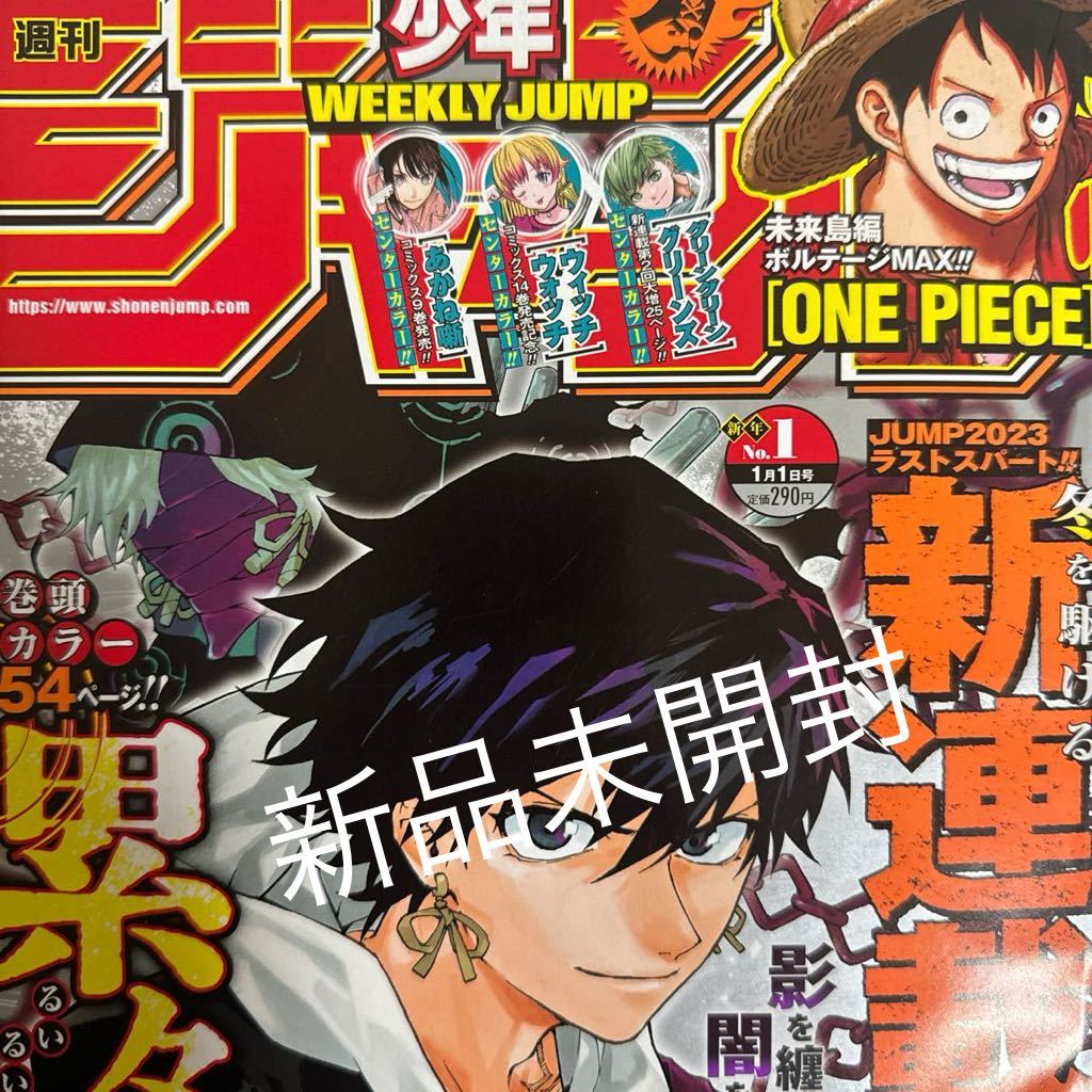 新品未開封 週刊少年ジャンプ 2024年 1号 no.1_画像1