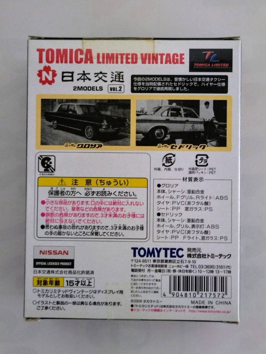トミカリミテッドヴィンテージ 日本交通 2MODELS Vol.2の画像3
