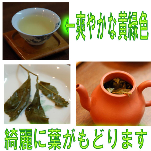 台湾高山烏龍茶 150ｇ濃香茶 高発酵、軽焙煎 お得 直輸入 本格茶葉 リーフ　メール便不可台湾茶 中国茶 美食同源オリジナル_画像9