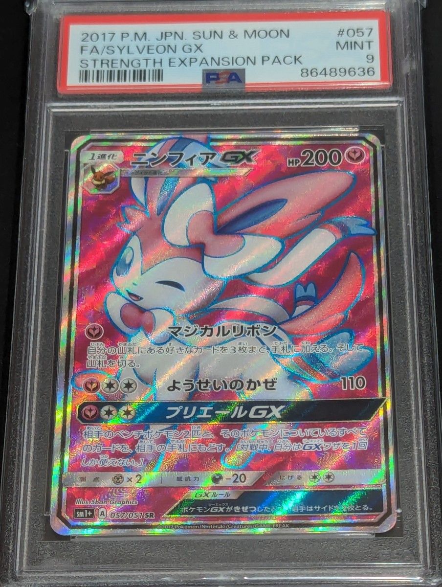 【PSA9】ニンフィアGX SR  