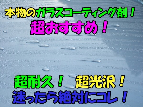 迷ったら絶対にお勧めです！100％本物ガラスコーティング剤！迷わずコレ！エシュロン　ナノフィル！　軽自動車～中型車用！送料無料*^_^*_画像2