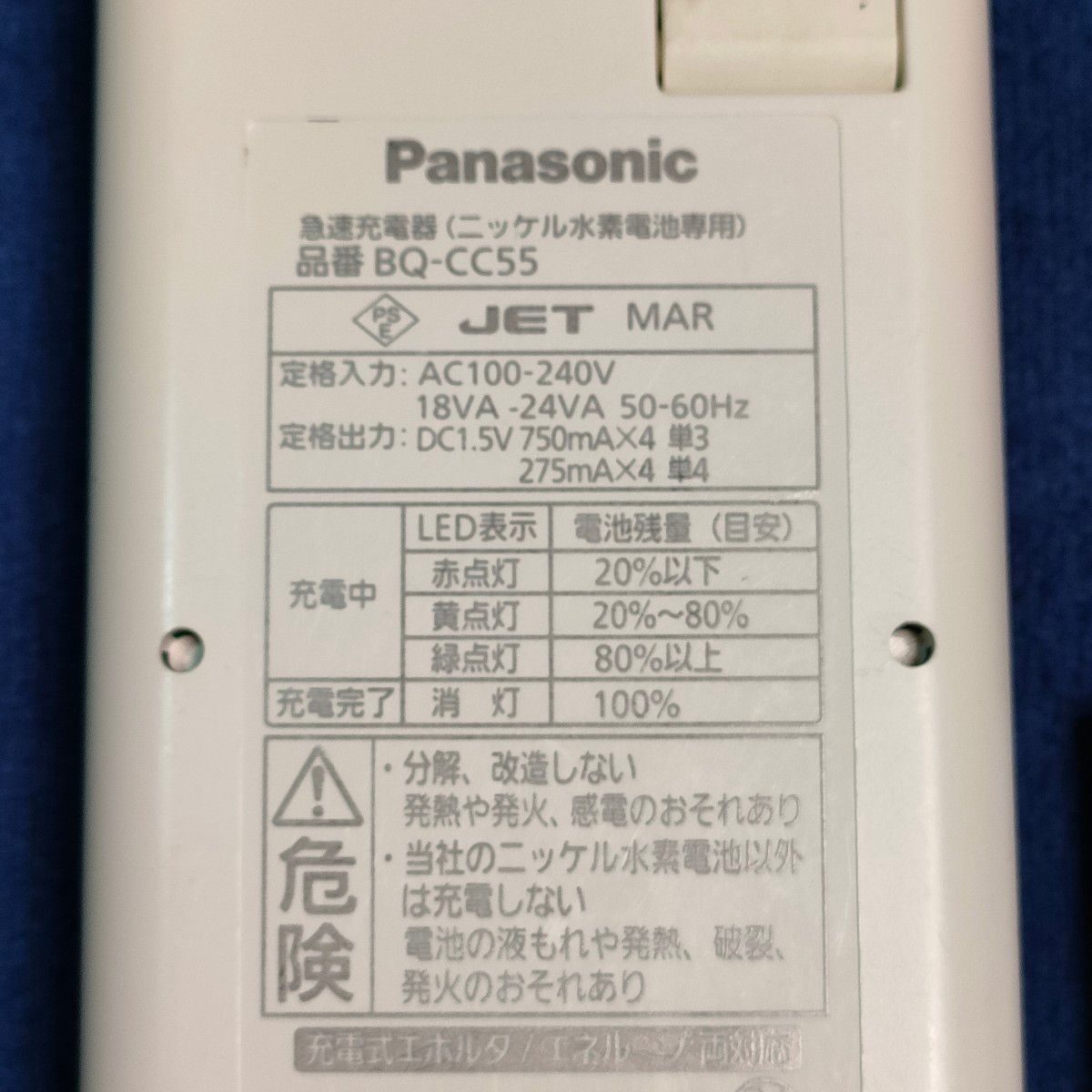 Panasonic　急速充電器    品番　BQ-CC55　・Panasonic　エネループ 　単3形  BK-3MCC　4本