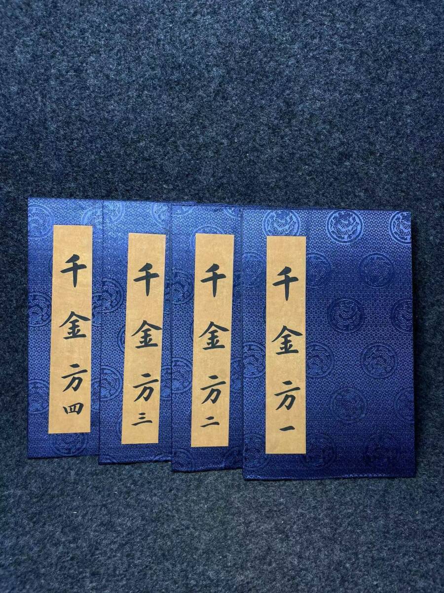 極上珍品 中国古書 醫書 千金方 漢書 線裝 中国古美術 古美味 蔵出の画像2